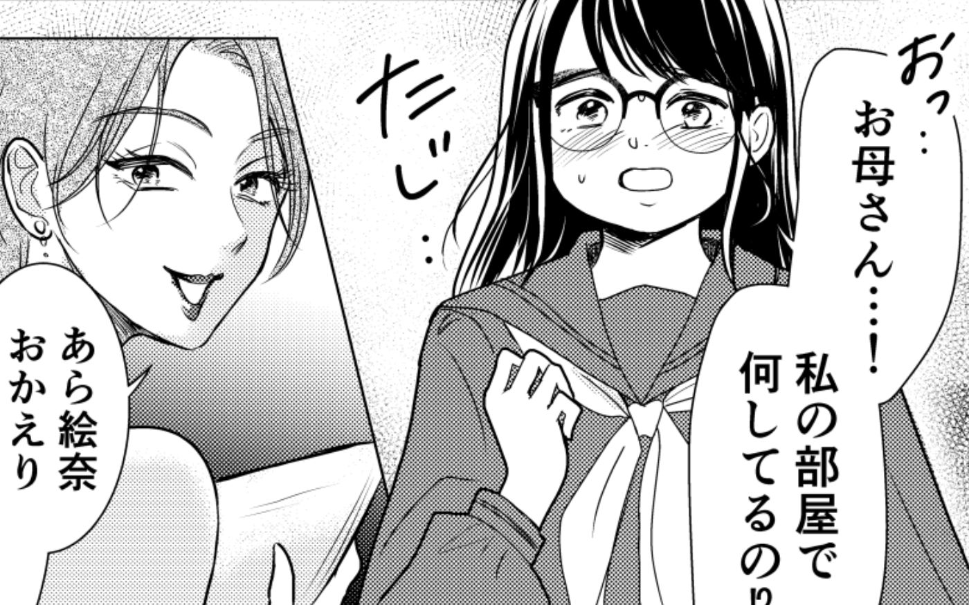 彼女たちの真実