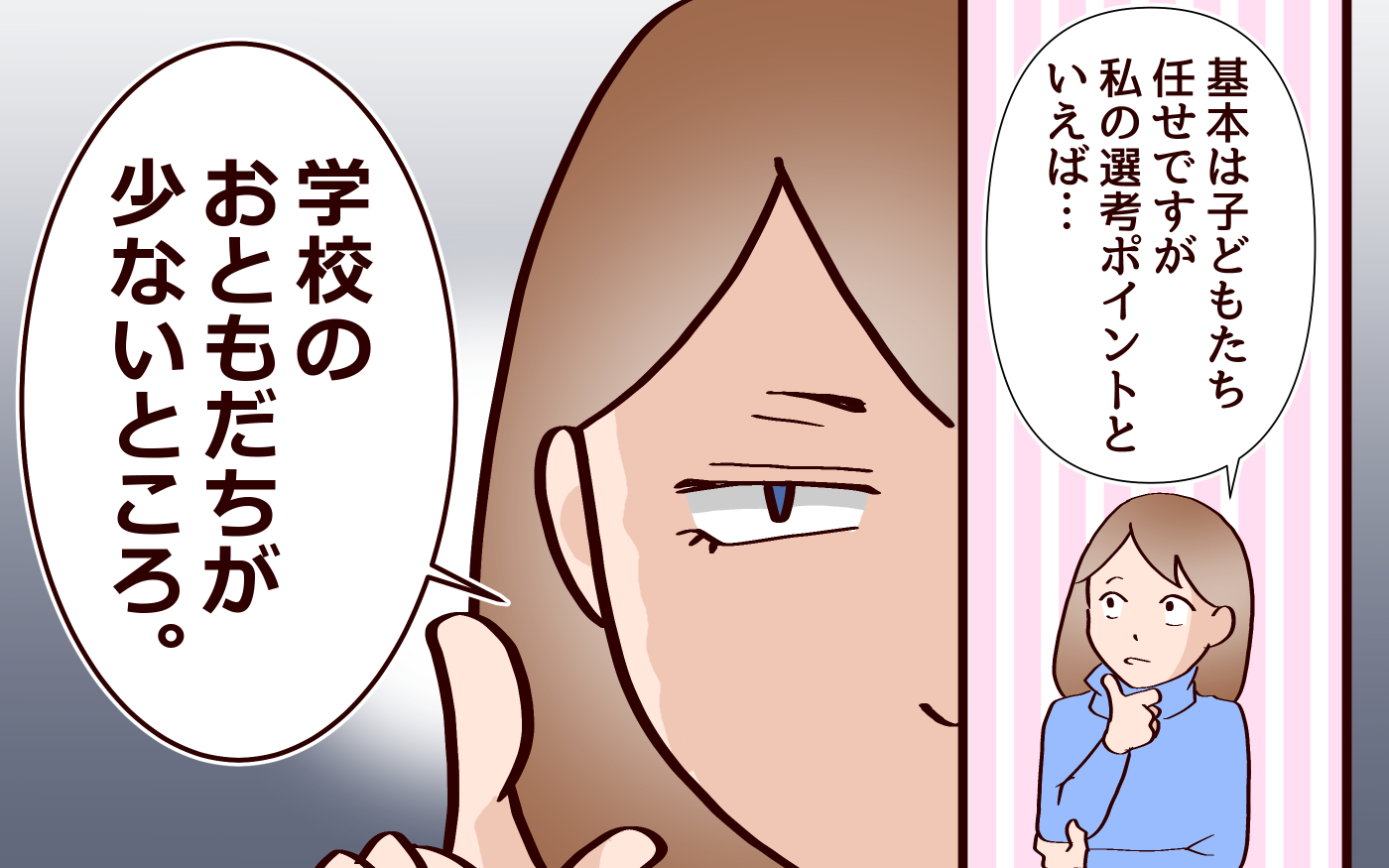 良妻賢母になるまでは。