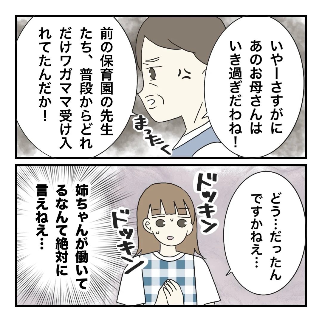非常識な保護者に転園先もご立腹…!? 申し訳ない気持ちに…【保護者の負担が多すぎる  Vol.36】（ウーマンエキサイト）｜ｄメニューニュース（NTTドコモ）