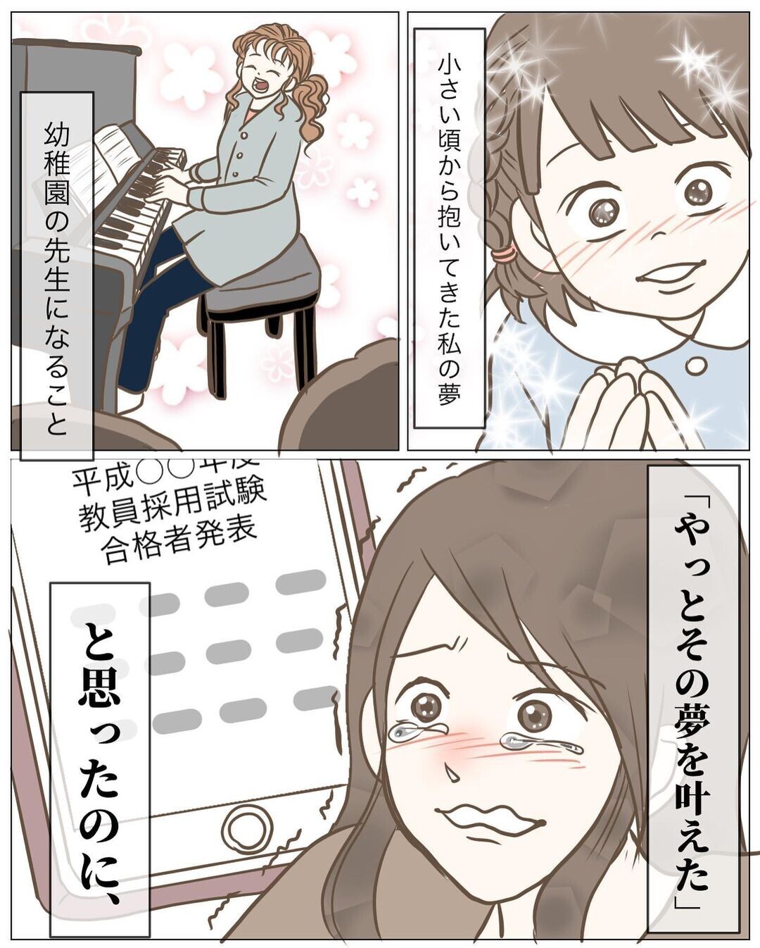 子どもたちの表現力を奪っていた…？ 絵が得意だった幼稚園教諭が描くの