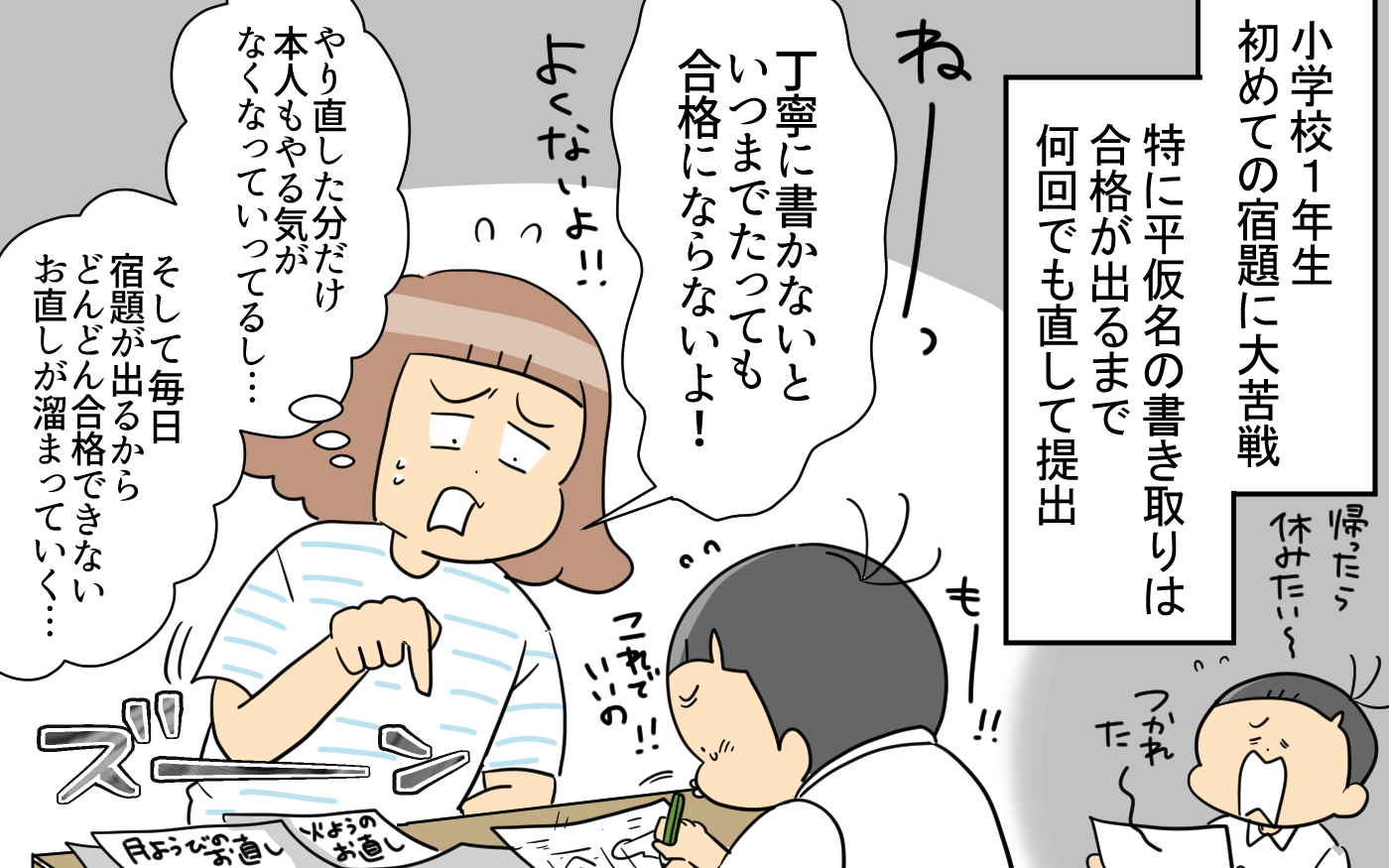 小学1年生。初めての宿題に大苦戦…!