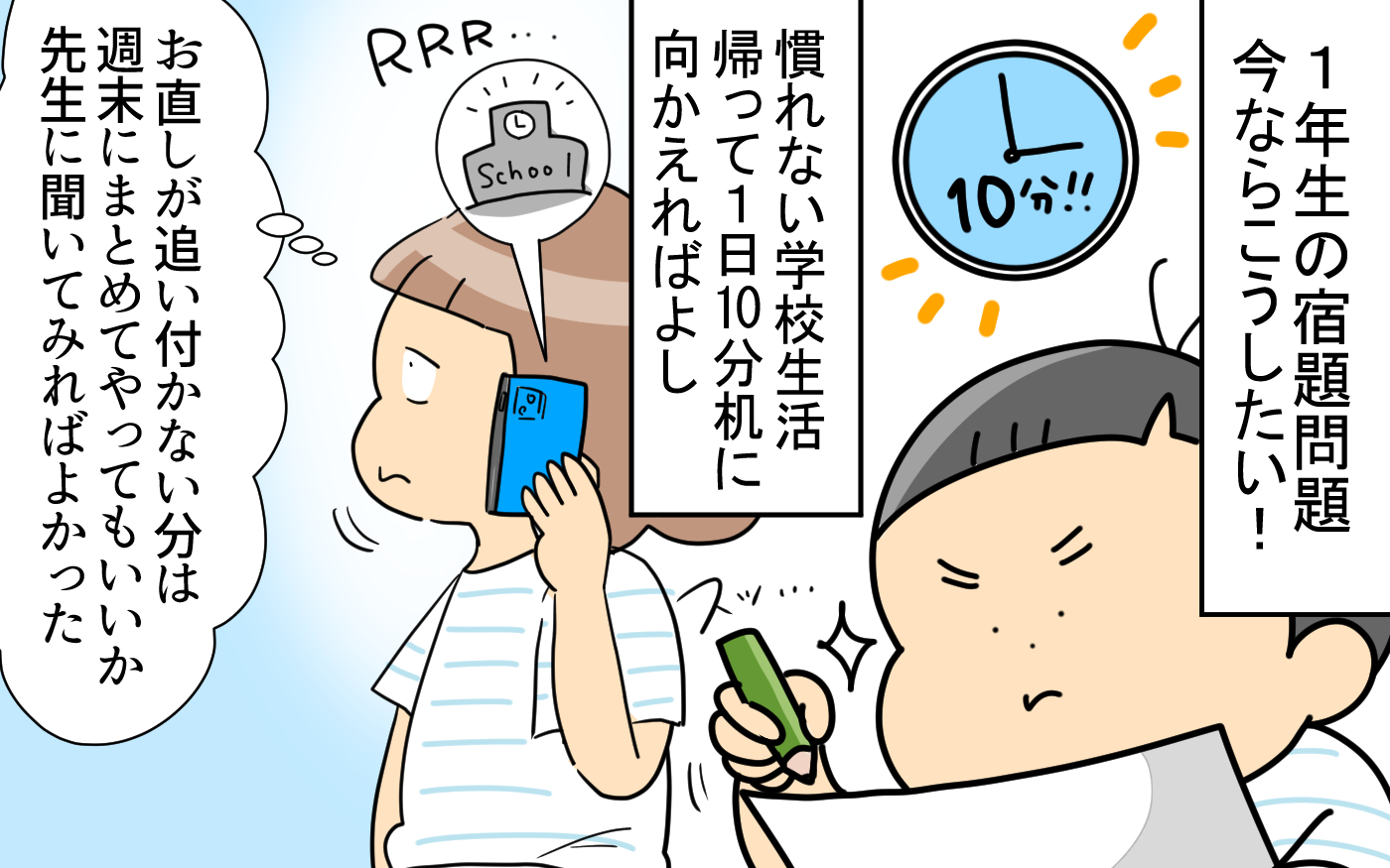 今ならこうしたい! 帰って10分机に向かえればよし。お直しが追い付かないときなどは、週末にまとめてやっていいか先生に聞けばよかった!