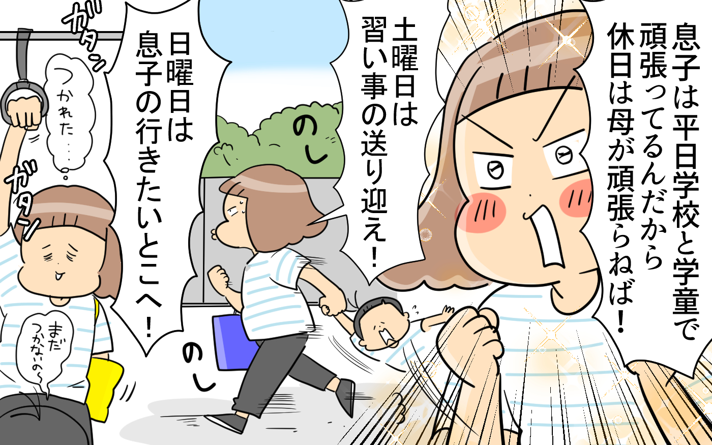 2年生。休日を充実させようとして母、頑張り過ぎました。