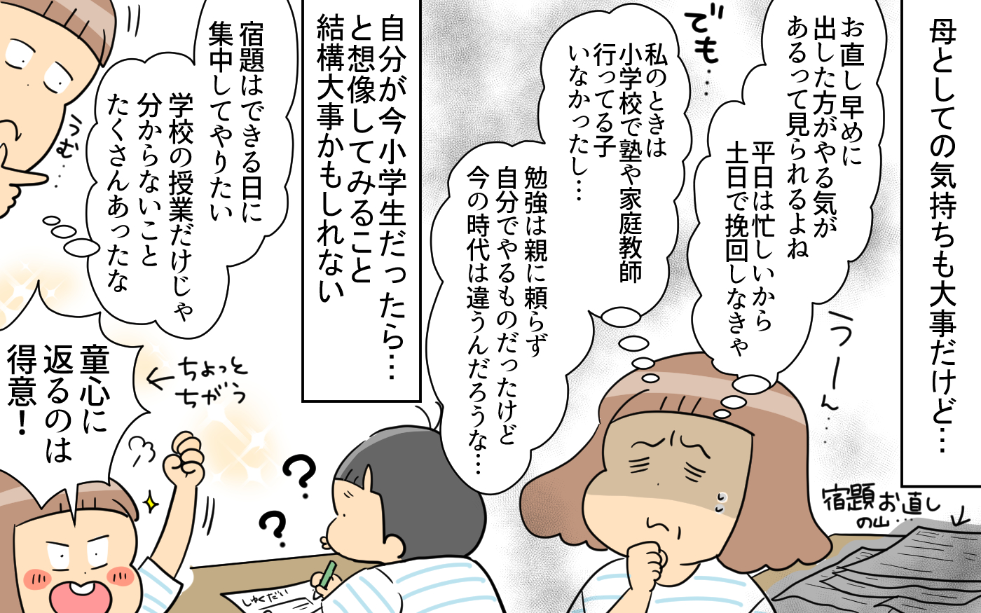 母としての気持ちも大事だけど、悩んだ時は自分が今小学生だったら…と想像してみると良いかも!