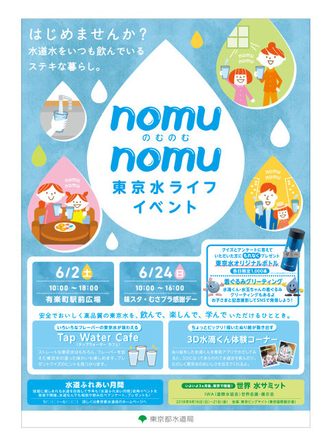 毎日の暮らしの隣にある「東京水」。ココロもカラダも潤すイベント開催！