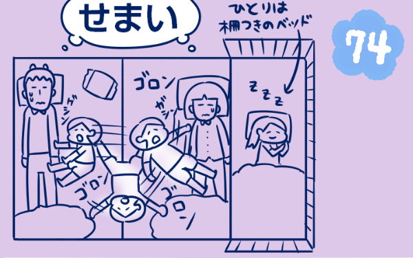 子どもの寝相対策 攻撃から身を守るために 双子を授かっちゃいましたヨ 第74話 ウーマンエキサイト