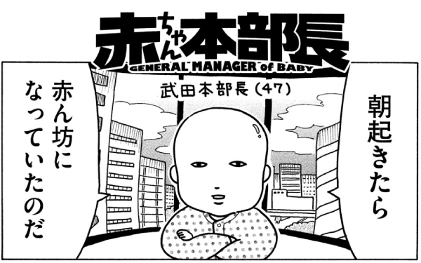 赤ちゃん本部長誕生 赤ちゃん本部長 第1話 ウーマンエキサイト 赤ちゃん本部長誕生 赤ちゃん本部長 第1話 ウーマンエキサイト