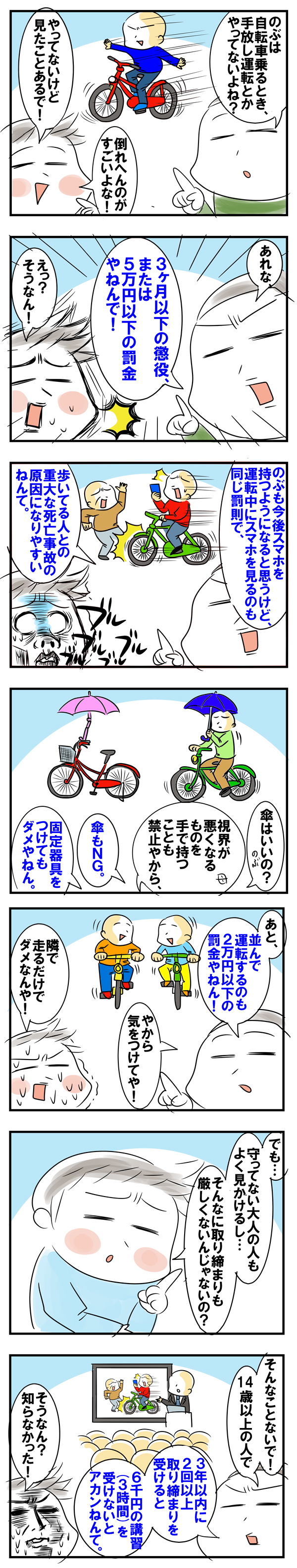 自転車で子どもが交通違反をしないために 親子で話したい罰則のこと めまぐるしいけど愛おしい 空回り母ちゃんの日々 第80話 ウーマンエキサイト