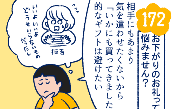 さりげなさが嬉しい ちょっとしたお礼 にベストな手土産とは 双子を授かっちゃいましたヨ 第172話 ウーマンエキサイト 1 2