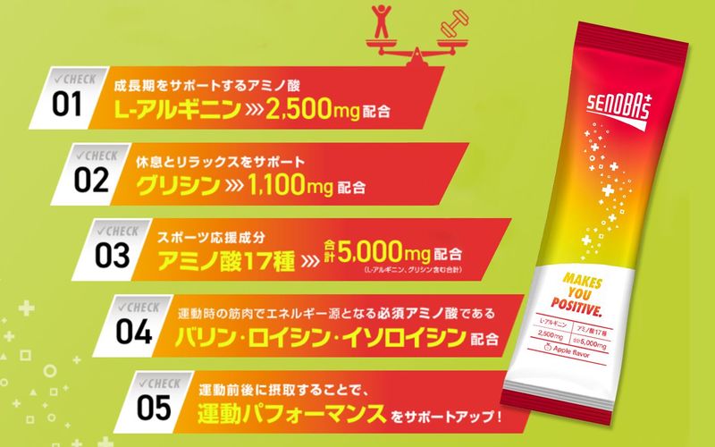 ママ大絶賛！スポーツ少年少女を応援！話題の成長期サポートサプリ「セノバス+」が500円でお試しできる！？