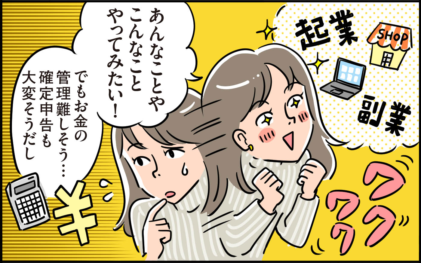 やりたいことを始めた！ 副業や独立を決めたわたしたちをサポートしてくれたのは、便利なこのサービス！｜ウーマンエキサイト