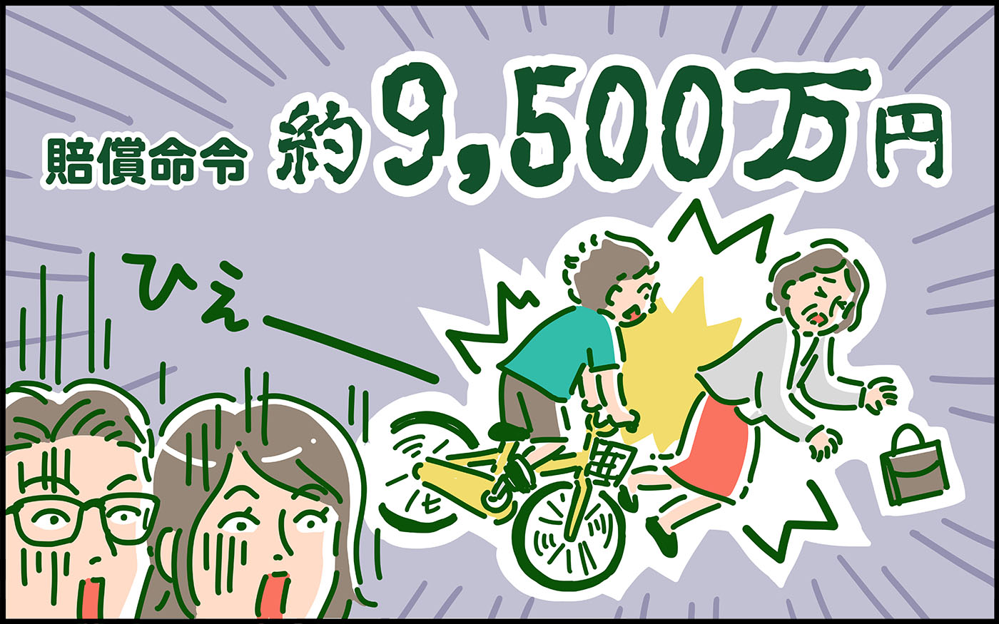 自転車 人にぶつかってきた