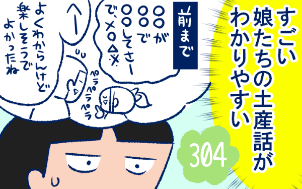 ツールのおかげで理解度アップ！修学旅行の土産話が楽しかった件【双子を授かっちゃいましたヨ☆ 第304話】｜ウーマンエキサイト