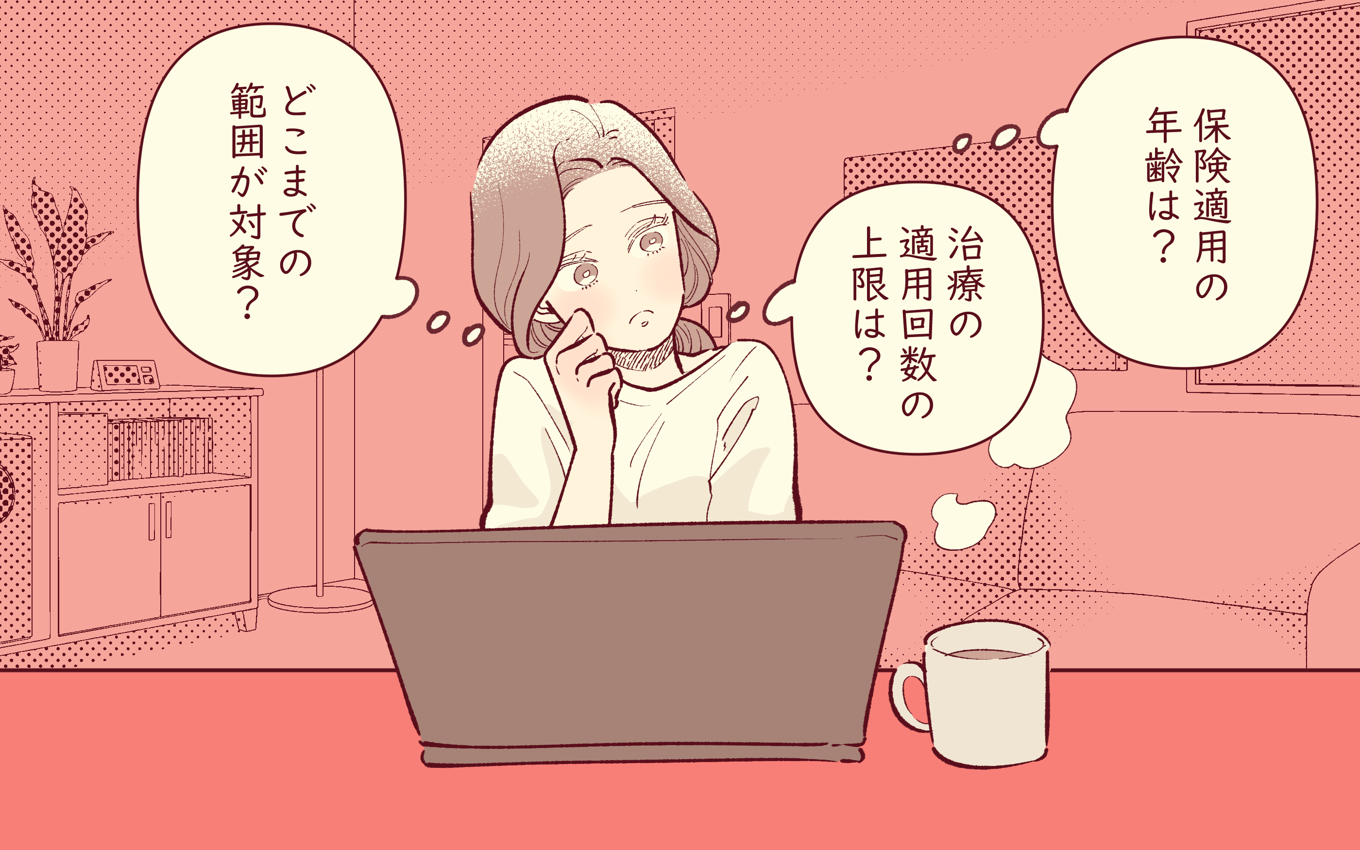 初めての不妊治療、年齢によって保険適用が違う? 気になる卵子凍結って?