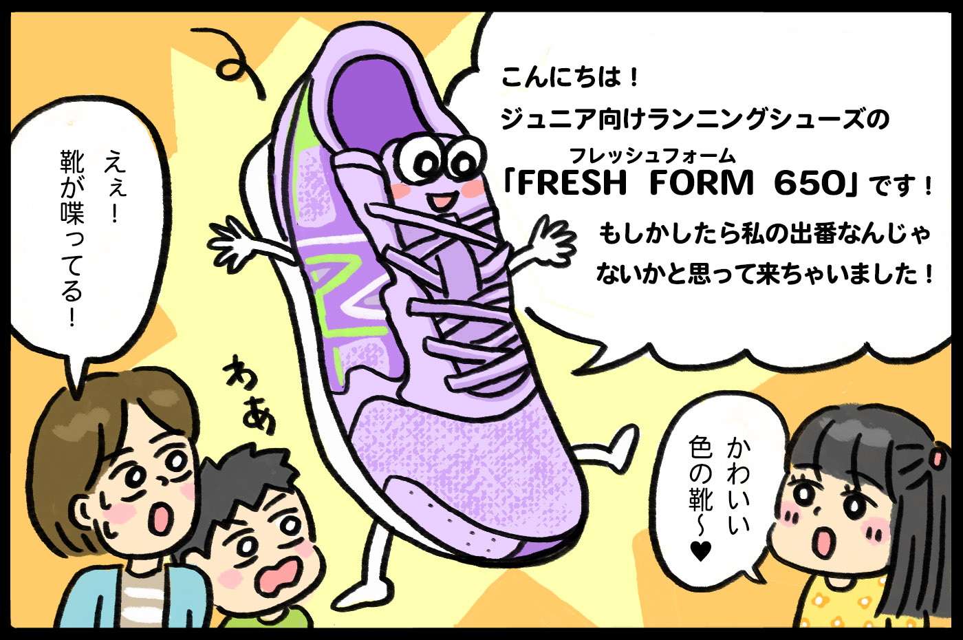 【プロ直伝！】子どもの靴選びの基準って？ 早く走るコツを知ると靴の重要性がわかってきた！