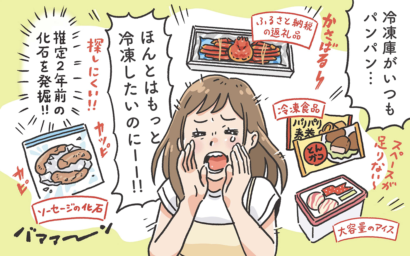 冷凍庫がパンパン…もぉ～限界（涙）！ 今年こそ欲しい「セカンド冷凍庫