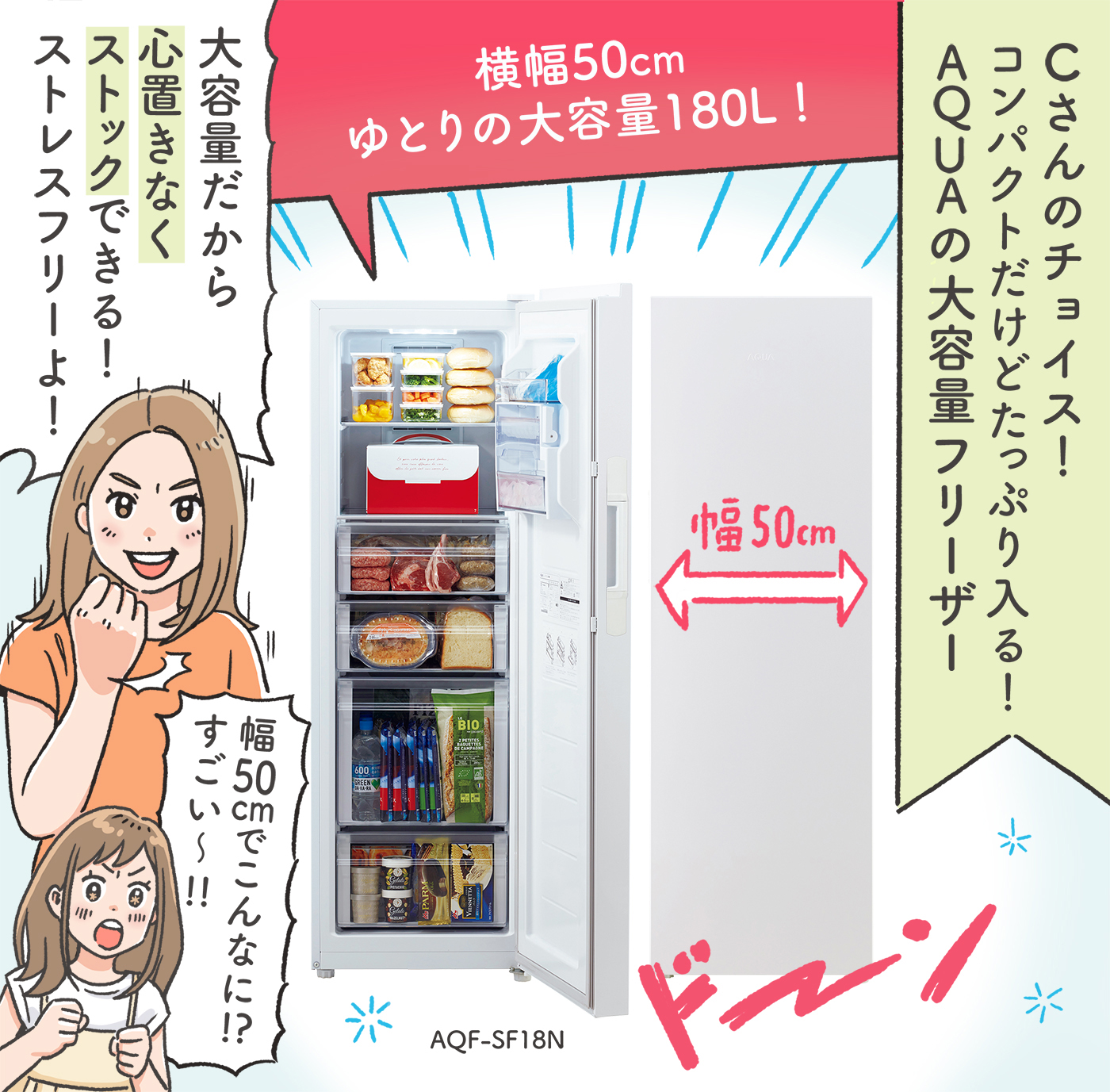 冷凍庫がパンパン…もぉ～限界（涙）！　今年こそ欲しい「セカンド冷凍庫」わが家にぴったりな1台はどれ!?　