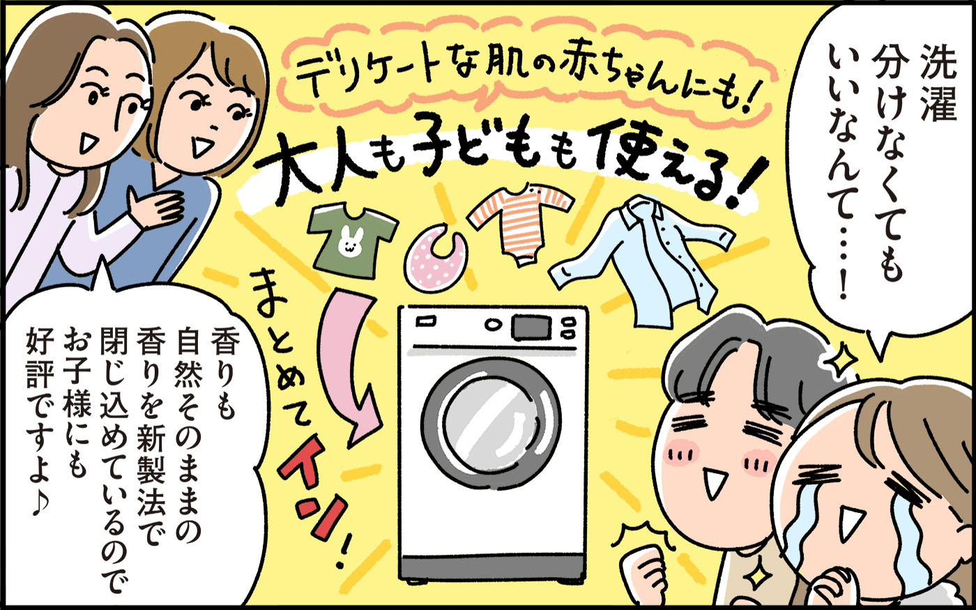 子どもも大人もかろやかさらり。一緒に洗えて時短も叶う！ 毎日の洗濯が楽しみになる柔軟剤って？