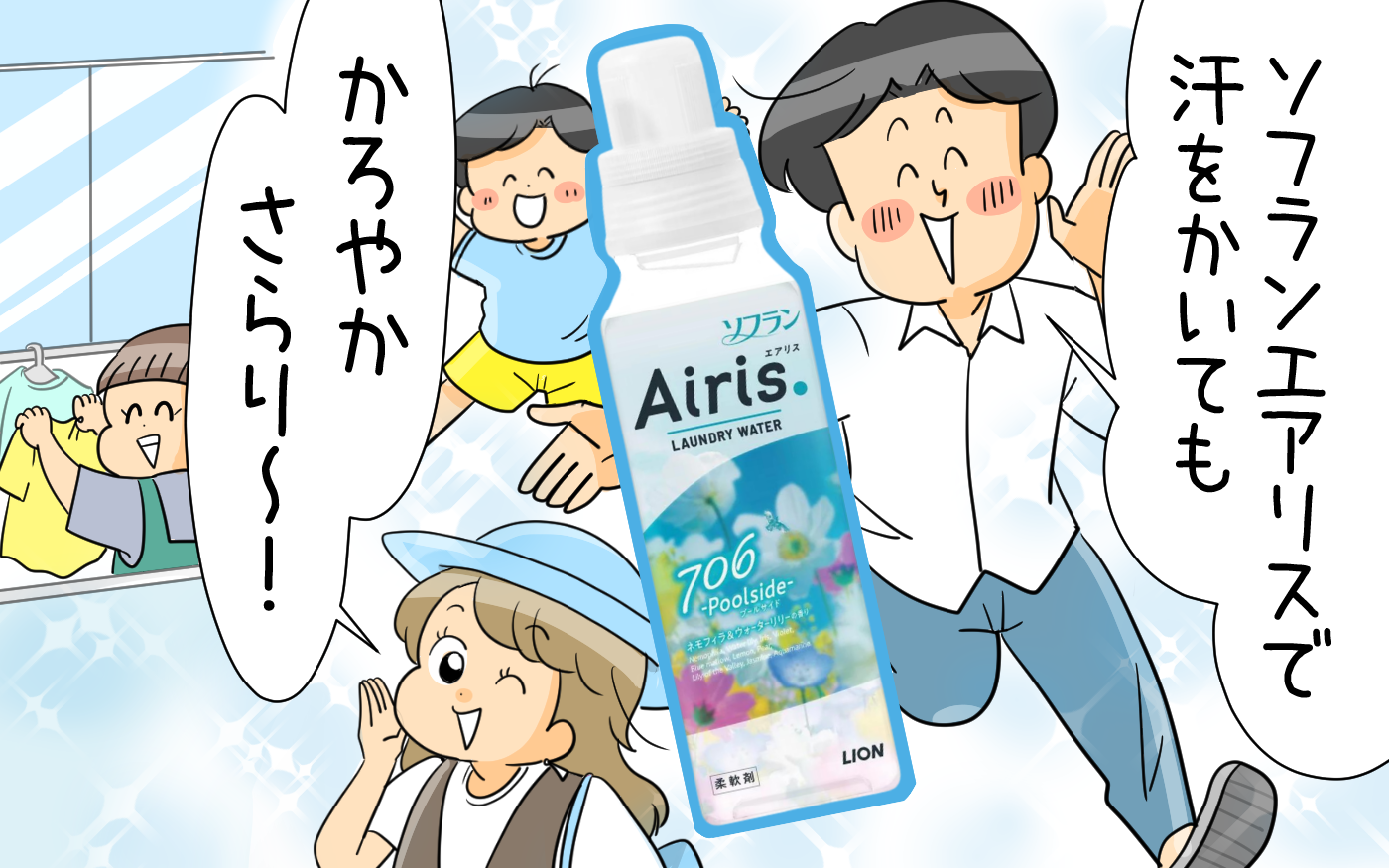 ムレる、ベタつく、ニオイも気になる～！ 家族みんなの「夏の不快感」を軽減してくれるお助けアイテムって？