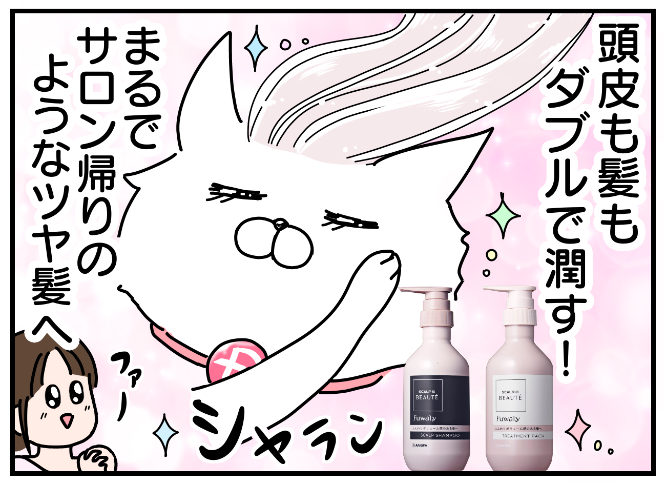 ヘアスタイルが決まらないのは、ぺたんこ髪のせい…？！ 気づいたら始めどき「初めてのボリュームケア」2つのコツ