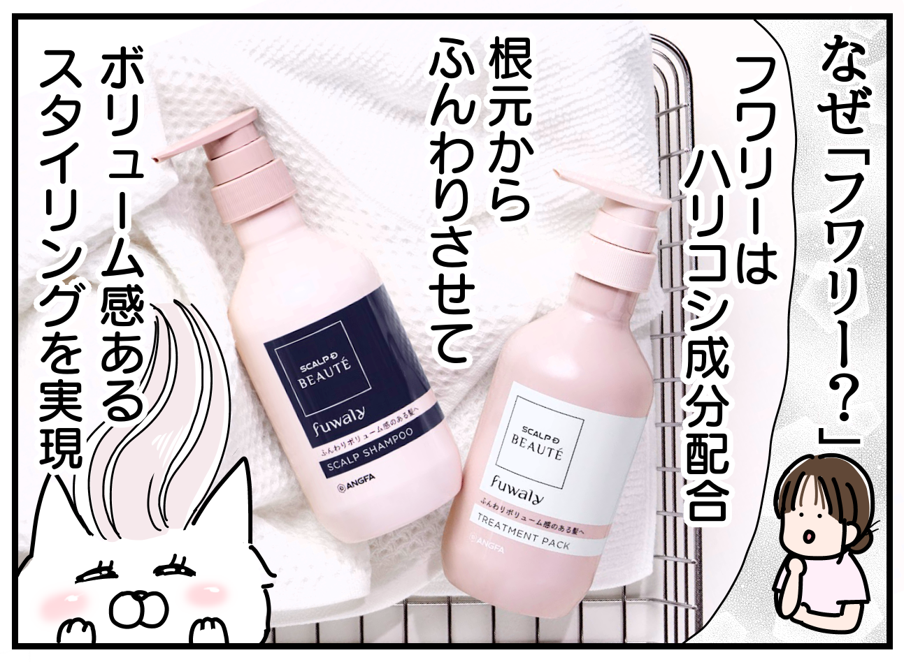 ヘアスタイルが決まらないのは、ぺたんこ髪のせい…？！ 気づいたら始めどき「初めてのボリュームケア」2つのコツ