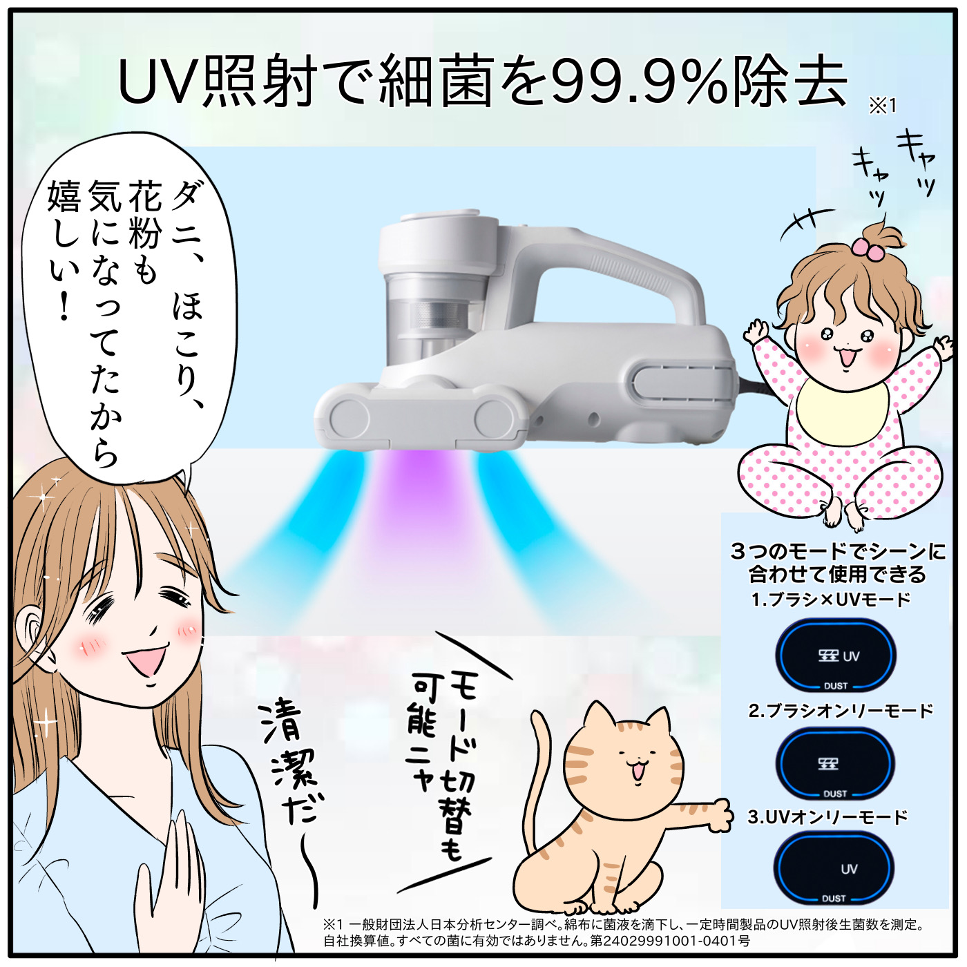 「睡眠環境」の見直しは「寝具のケア」から！　徹底的に「清潔さ」こだわった最新ふとんクリーナーって？