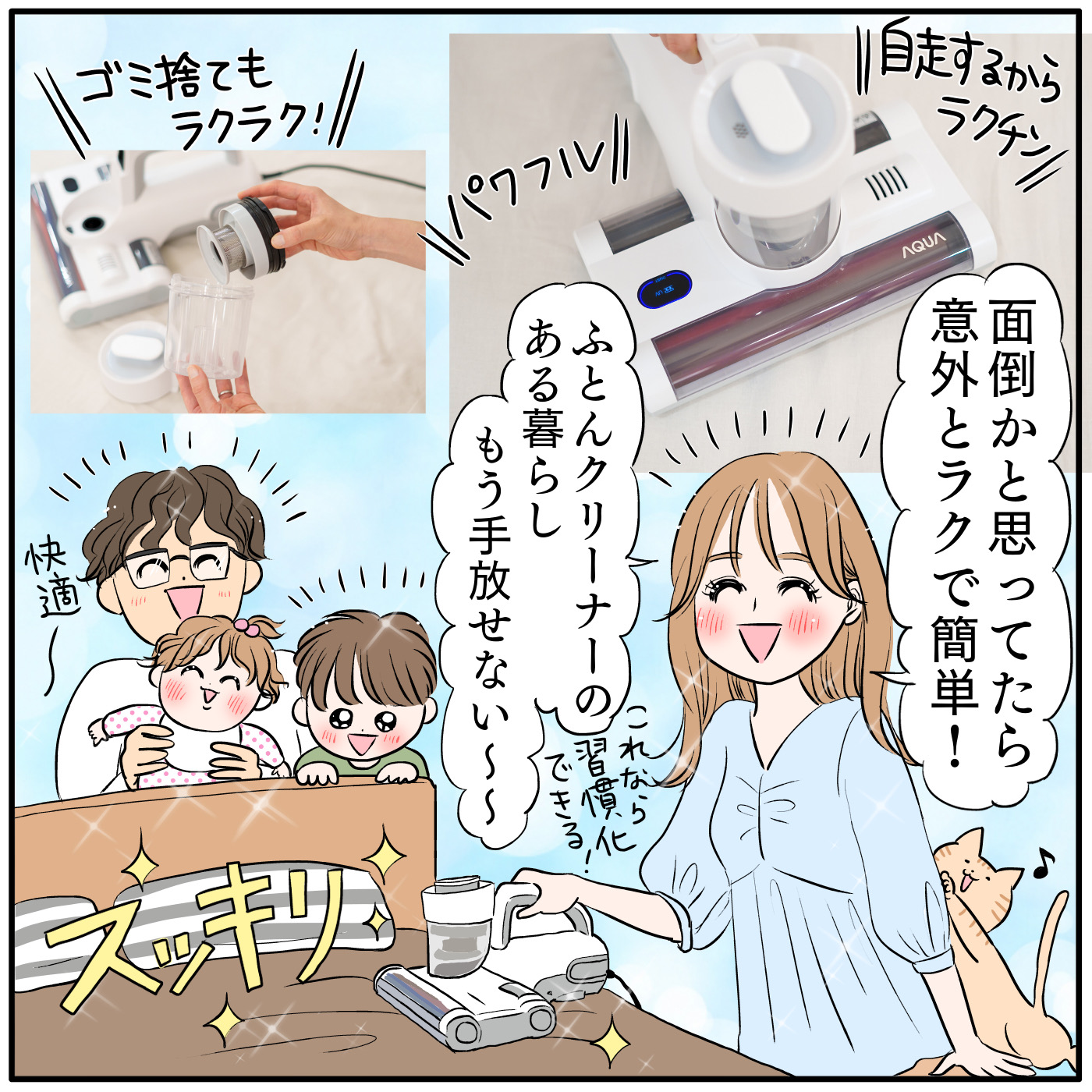 「睡眠環境」の見直しは「寝具のケア」から！　徹底的に「清潔さ」こだわった最新ふとんクリーナーって？