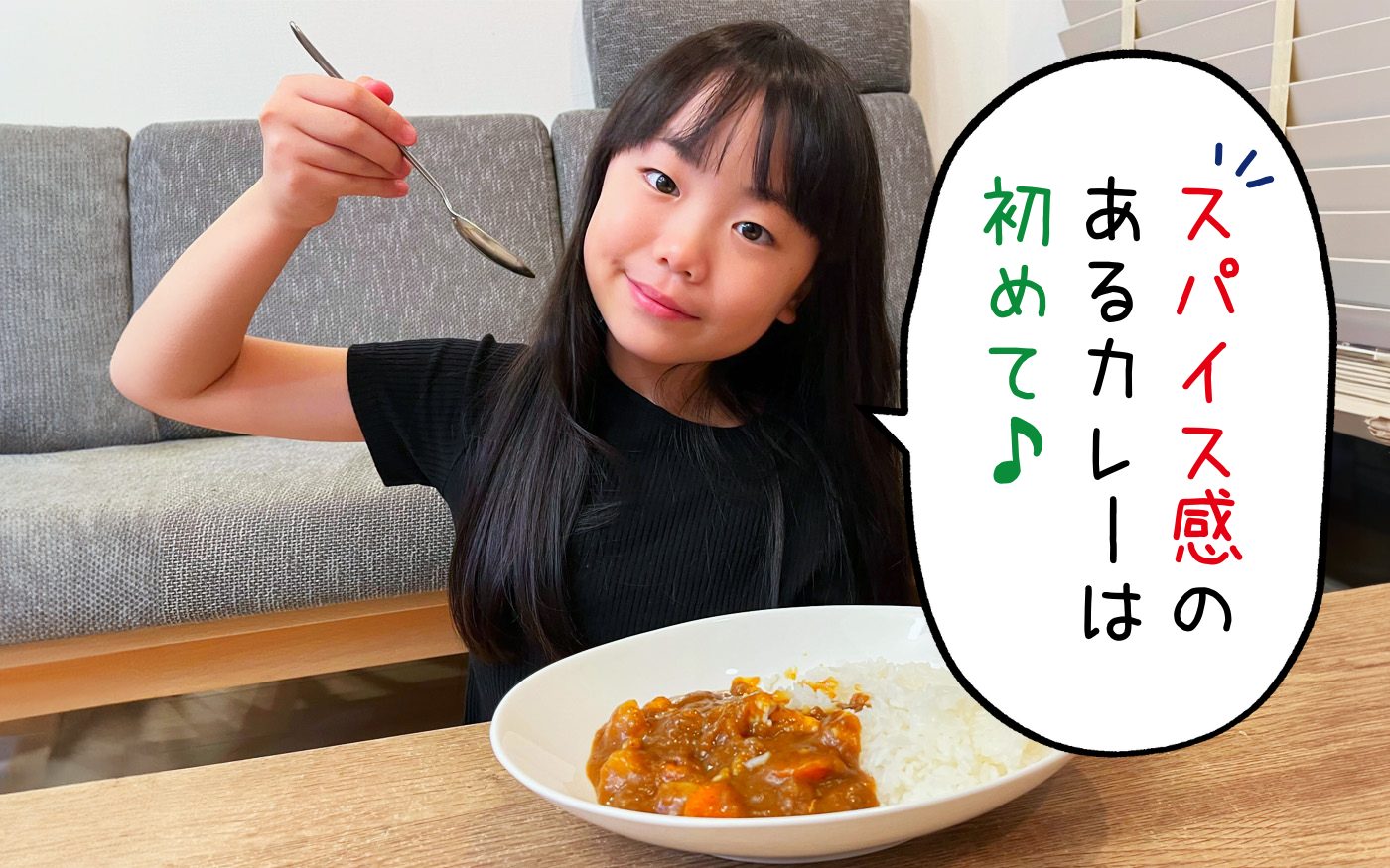 大人も子どもも我慢しない！家族の今に、ジャストなおうちカレーの新定番「X-BLEND CURRY」