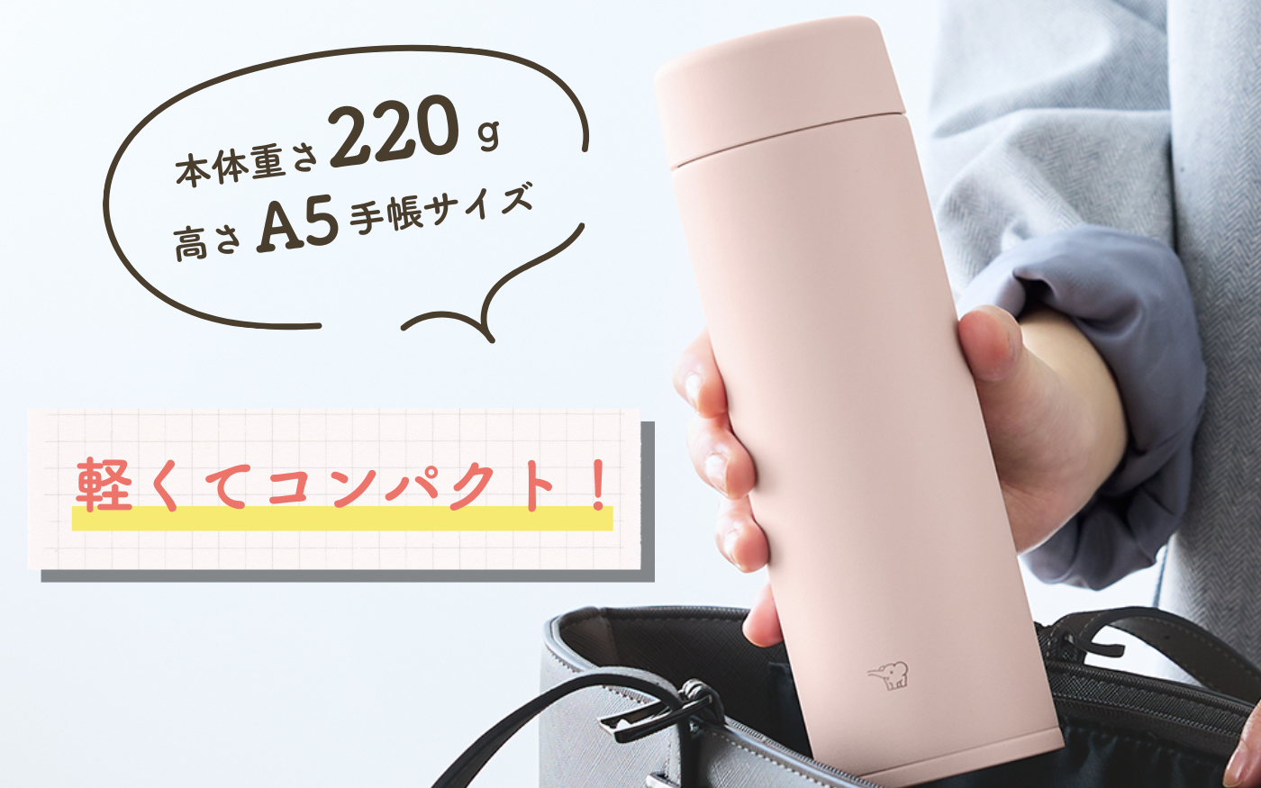 パッキンの取り外し不要で食洗機もOK！ 象印史上最高の保温力の「ステンレスマグ」って？