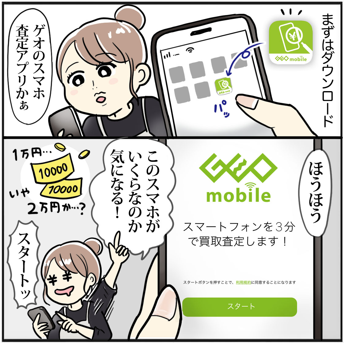 古いスマホいくらで売れる？査定アプリで買取金額がすぐわかる！ 売る＆買うを賢く行うライフハック