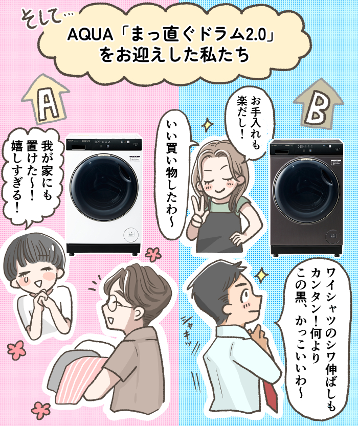 ドラム式にしたい、洗浄力も気になる、とにかくラクして洗濯したい！　そんなお悩みを一気に解決、買い替えるならコンパクトで大容量のAQUA「まっ直ぐドラム2.0」