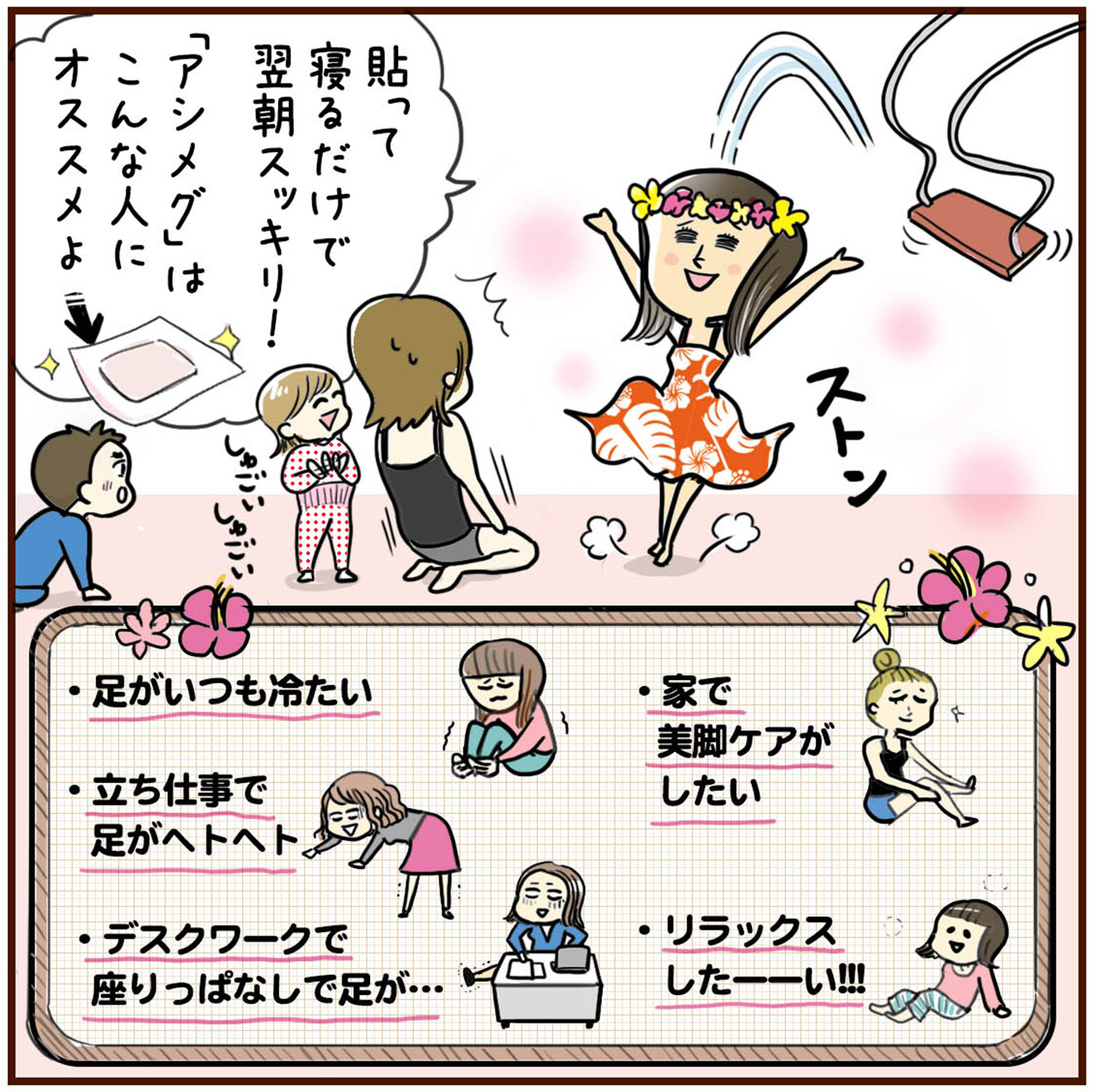 1日の疲れをリセットできない…そんな日から始めたい足裏に貼って寝るだけの「アシメグ」が優秀過ぎた！