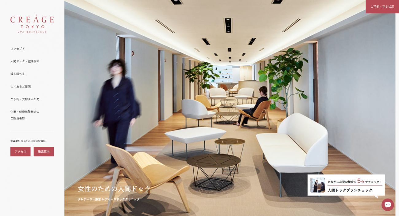 そろそろ気になる「人間ドック」のこと…ということで、つんが行ってみた！「女性専用の人間ドック」体験レポート