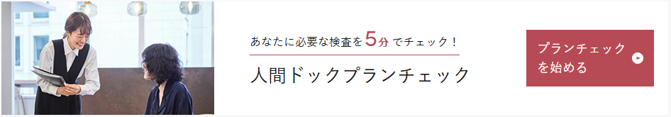 そろそろ気になる「人間ドック」のこと…ということで、つんが行ってみた！「女性専用の人間ドック」体験レポート