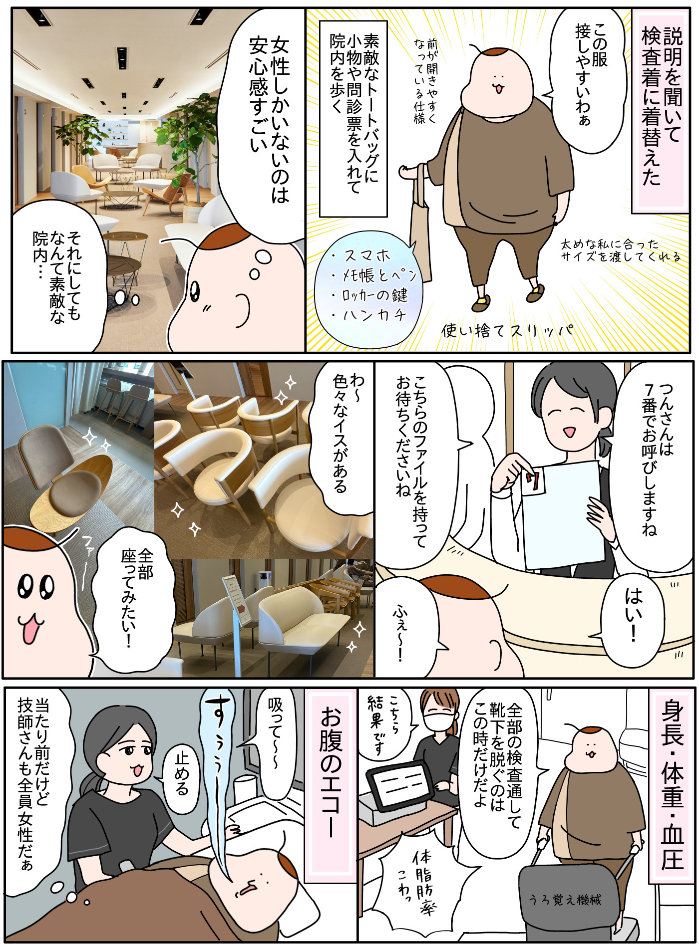 そろそろ気になる「人間ドック」のこと…ということで、つんが行ってみた！「女性専用の人間ドック」体験レポート