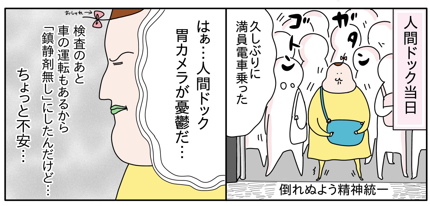 そろそろ気になる「人間ドック」のこと…ということで、つんが行ってみた！「女性専用の人間ドック」体験レポート