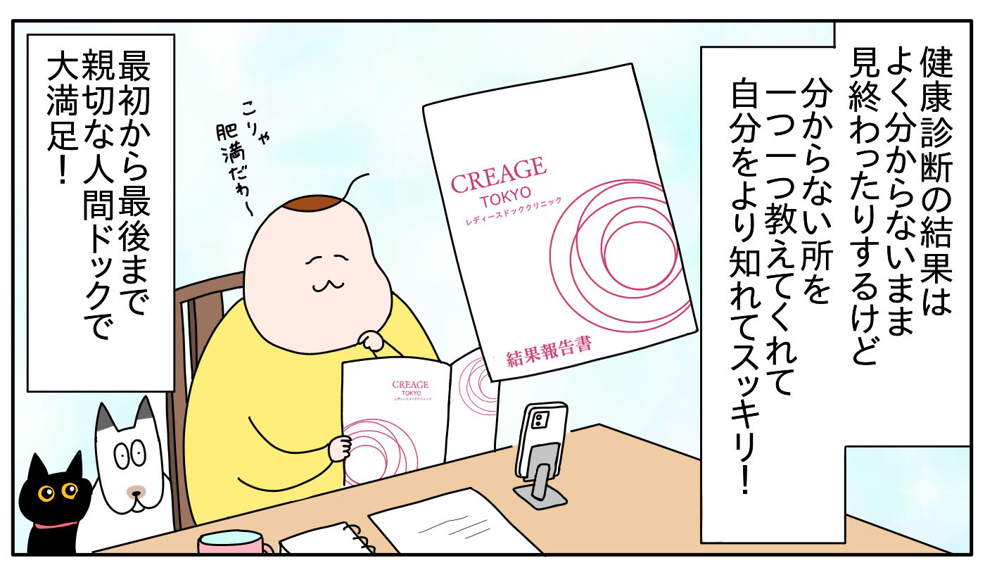 そろそろ気になる「人間ドック」のこと…ということで、つんが行ってみた！「女性専用の人間ドック」体験レポート