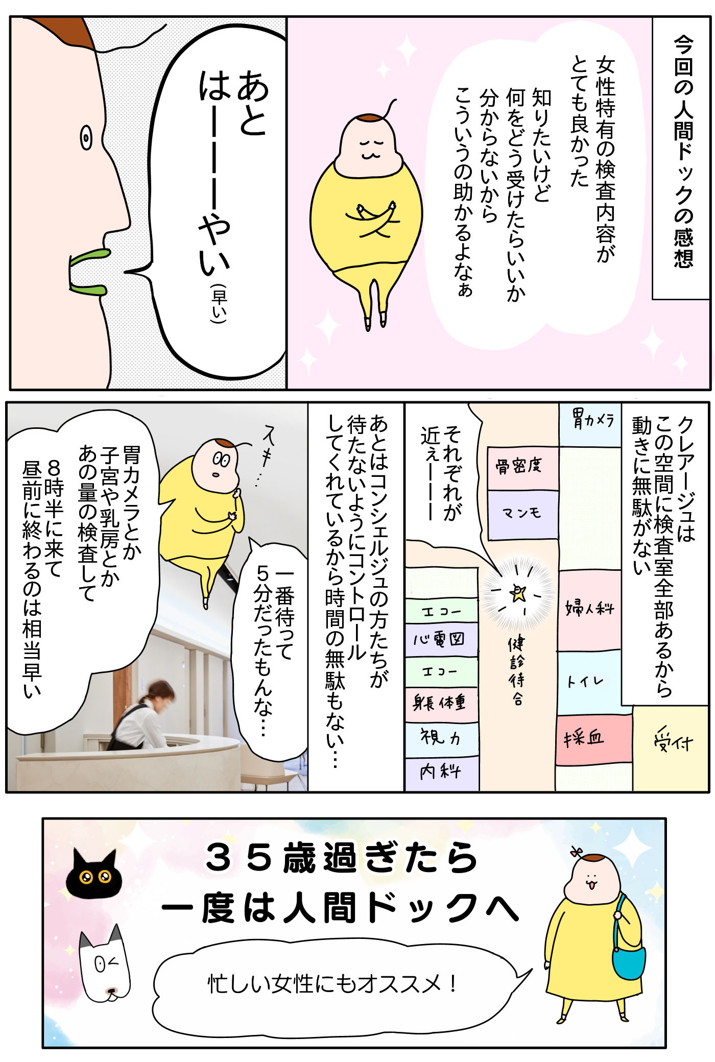 そろそろ気になる「人間ドック」のこと…ということで、つんが行ってみた！「女性専用の人間ドック」体験レポート