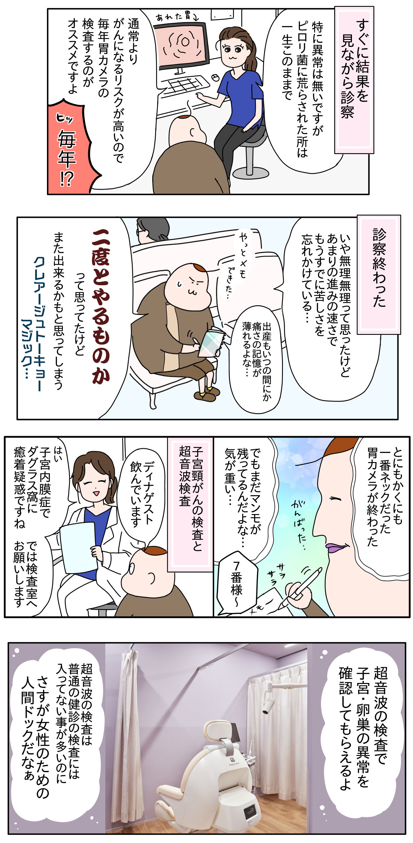 そろそろ気になる「人間ドック」のこと…ということで、つんが行ってみた！「女性専用の人間ドック」体験レポート