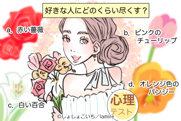 実は超一途 恋愛心理テスト あなたは彼にどれくらい尽くすタイプ 21年7月11日 ウーマンエキサイト 1 2