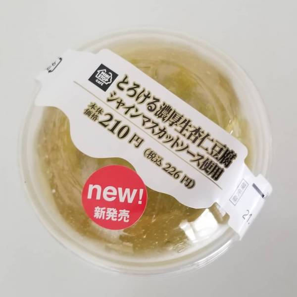 とろける濃厚生杏仁豆腐シャインマスカットソース使用