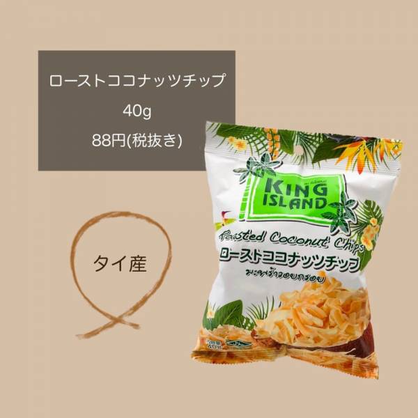 ヤバい 手が止まらない 業スーの 激ウマ最強チップス が超お買い得 E レシピ 料理のプロが作る簡単レシピ 1 2ページ