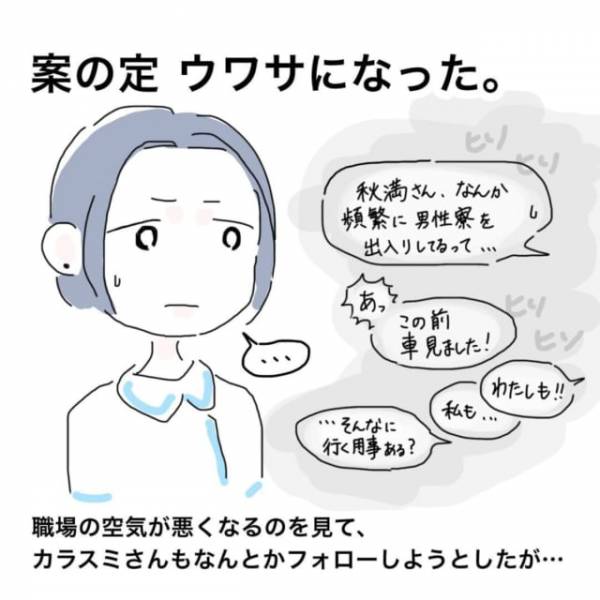 なんであそこにいるの…？」美人さんは”カワイイ”彼女と同じ職場だと判明！なんでも職場でも問題行動が目立つみたいで…？＜かわいい！と理解っ てる女に利用され＃6＞(2021年8月19日)｜ウーマンエキサイト