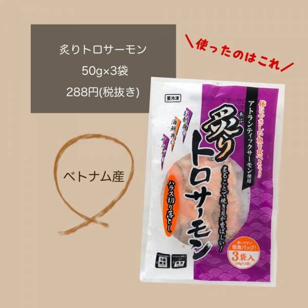 一食約96円 業スーの 冷凍サーモン は忙しい日に活躍してくれるかも E レシピ 料理のプロが作る簡単レシピ 1 2ページ