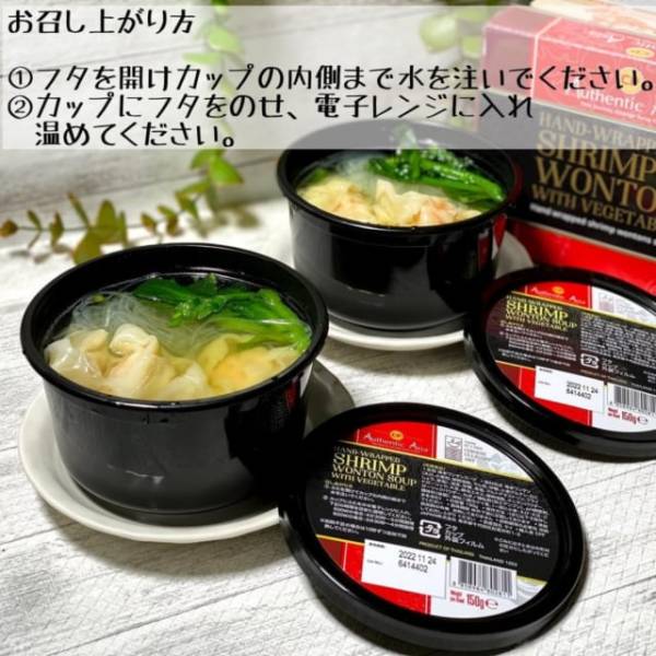 最後の一滴まで飲んじゃうかも コストコマニアが勧める 海老ワンタンスープ E レシピ 料理のプロが作る簡単レシピ 1 2ページ