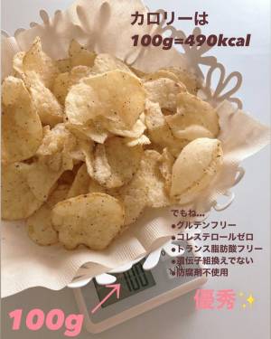 グルテンフリーって本当 コストコの 大人味ポテチ が優秀って噂 E レシピ 料理のプロが作る簡単レシピ 1 2ページ