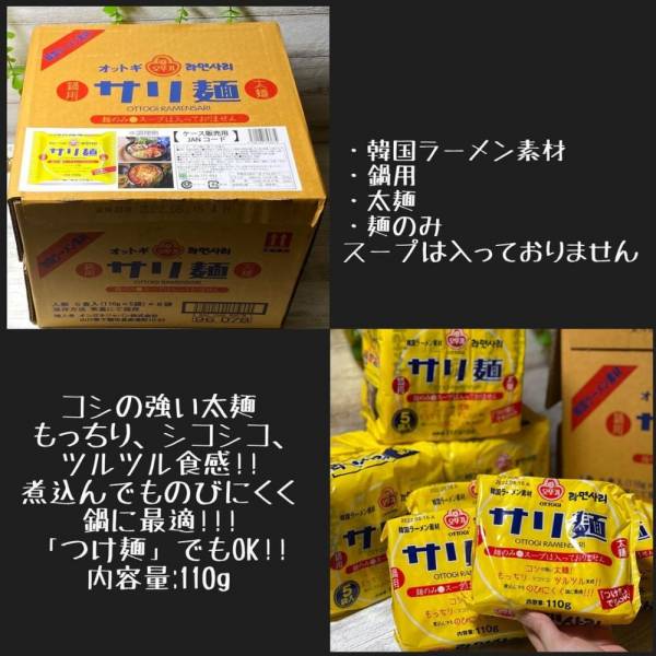 オットギサリ麺って何 コストコで買える 韓国ラーメン は知る人ぞ知る名品らしい E レシピ 料理のプロが作る簡単レシピ 1 2ページ