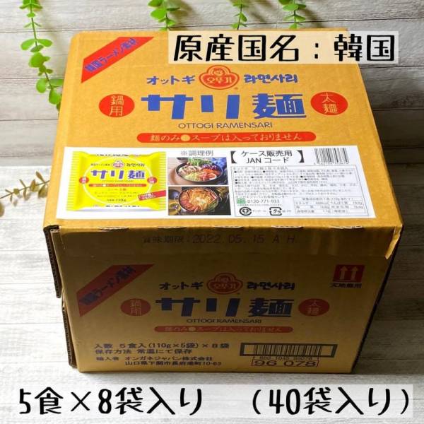 オットギサリ麺って何 コストコで買える 韓国ラーメン は知る人ぞ知る名品らしい E レシピ 料理のプロが作る簡単レシピ 1 2ページ