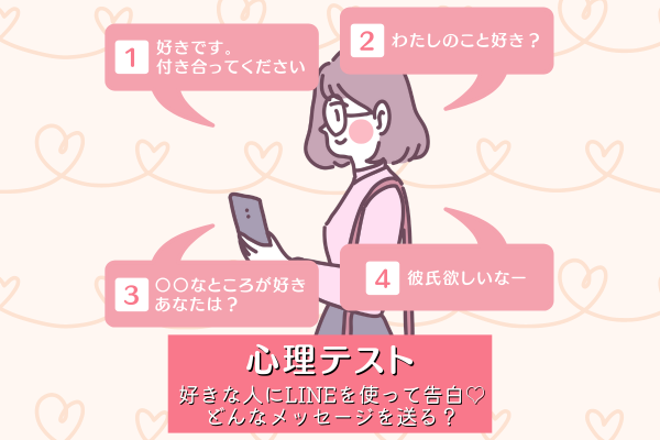 恋愛心理テスト Lineの送り方でわかる あなたと相性が良い人 とは 22年1月16日 ウーマンエキサイト 1 2