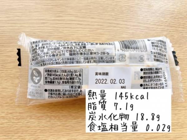 北海道産発酵バターのスイートポテトのカロリーは？